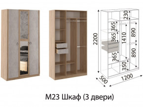 М23 Шкаф 3-х створчатый в Аргаяше - argayash.magazinmebel.ru | фото