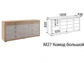 М27 Комод большой в Аргаяше - argayash.magazinmebel.ru | фото