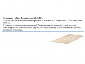 Основание кроватное бескаркасное 0,9х2,0м в Аргаяше - argayash.magazinmebel.ru | фото