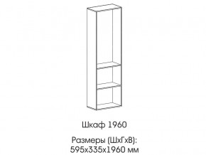 Шкаф 1960 в Аргаяше - argayash.magazinmebel.ru | фото