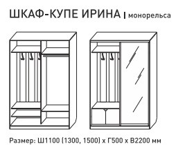 Шкаф-купе Ирина 1100 Бодега Светлый с МДФ в Аргаяше - argayash.magazinmebel.ru | фото - изображение 5